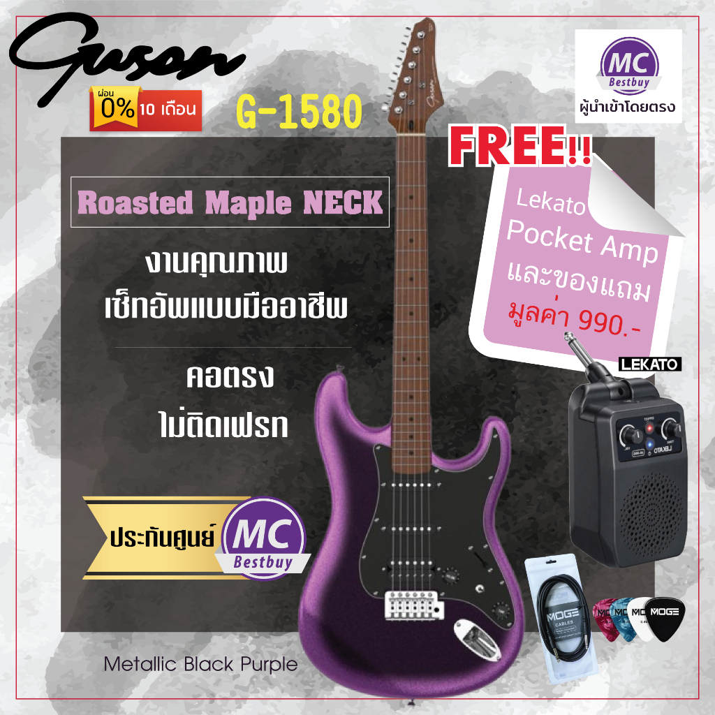 ชุดพร้อมเล่น! กีตาร์ไฟฟ้า GUSON ฟรีแอมป์พกพา (คุ้มที่สุด) ตัดคอยล์ (ราคาปกติ 5,000) คอเผา เซ็ทอัพแบบอาชีพ
