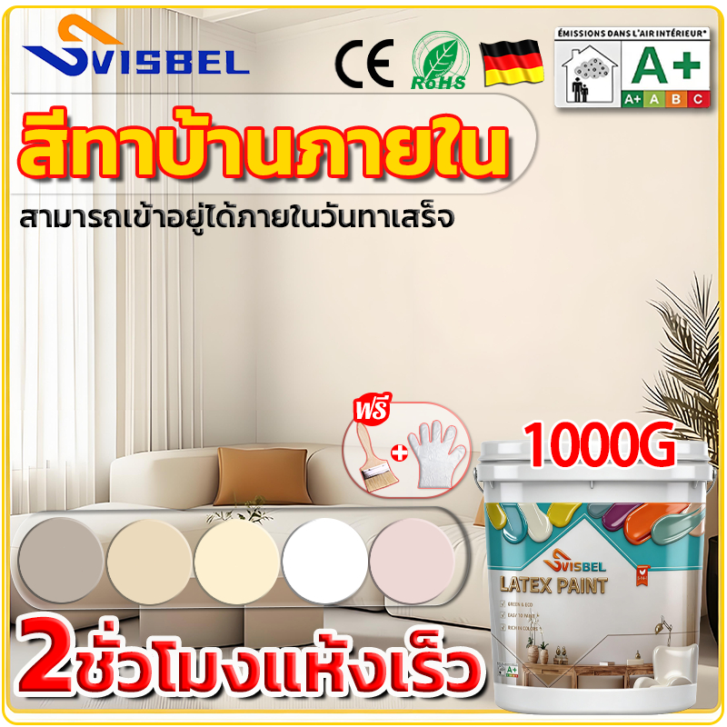 ✨Svisbel สีทาบ้านภายใน✨สีขาวครีม All-IN-1 ประหยัดเวลาและเงิน สีทาผนัง สีทาบ้าน สีทาภายในห้องนอน สีทาภายใน สีทาพื้น