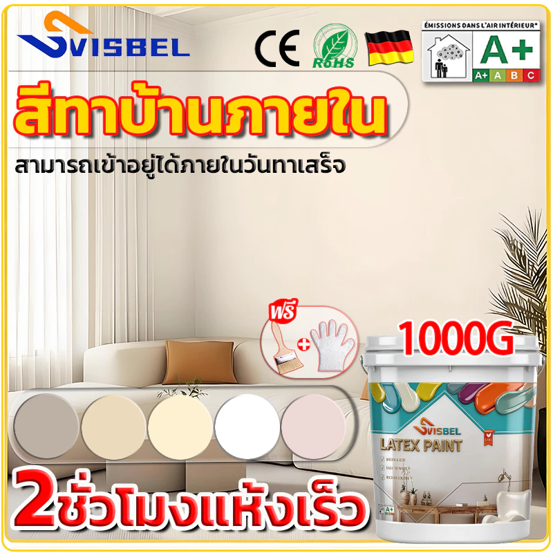 ✨Svisbel สีทาบ้านภายใน✨สีขาวครีม All-IN-1 ประหยัดเวลาและเงิน สีทาผนัง สีทาบ้าน สีทาภายในห้องนอน สีทาภายใน สีทาพื้น