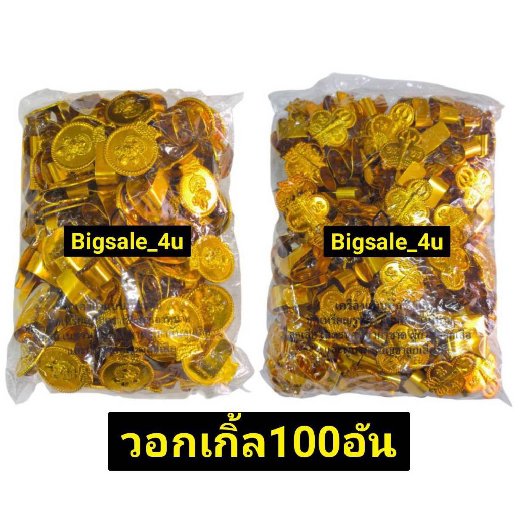 วอกเกิลลูกเสือสามัญรุ่นถูก 100อัน วอกเกิลเนตรนารีรุ่นถูก