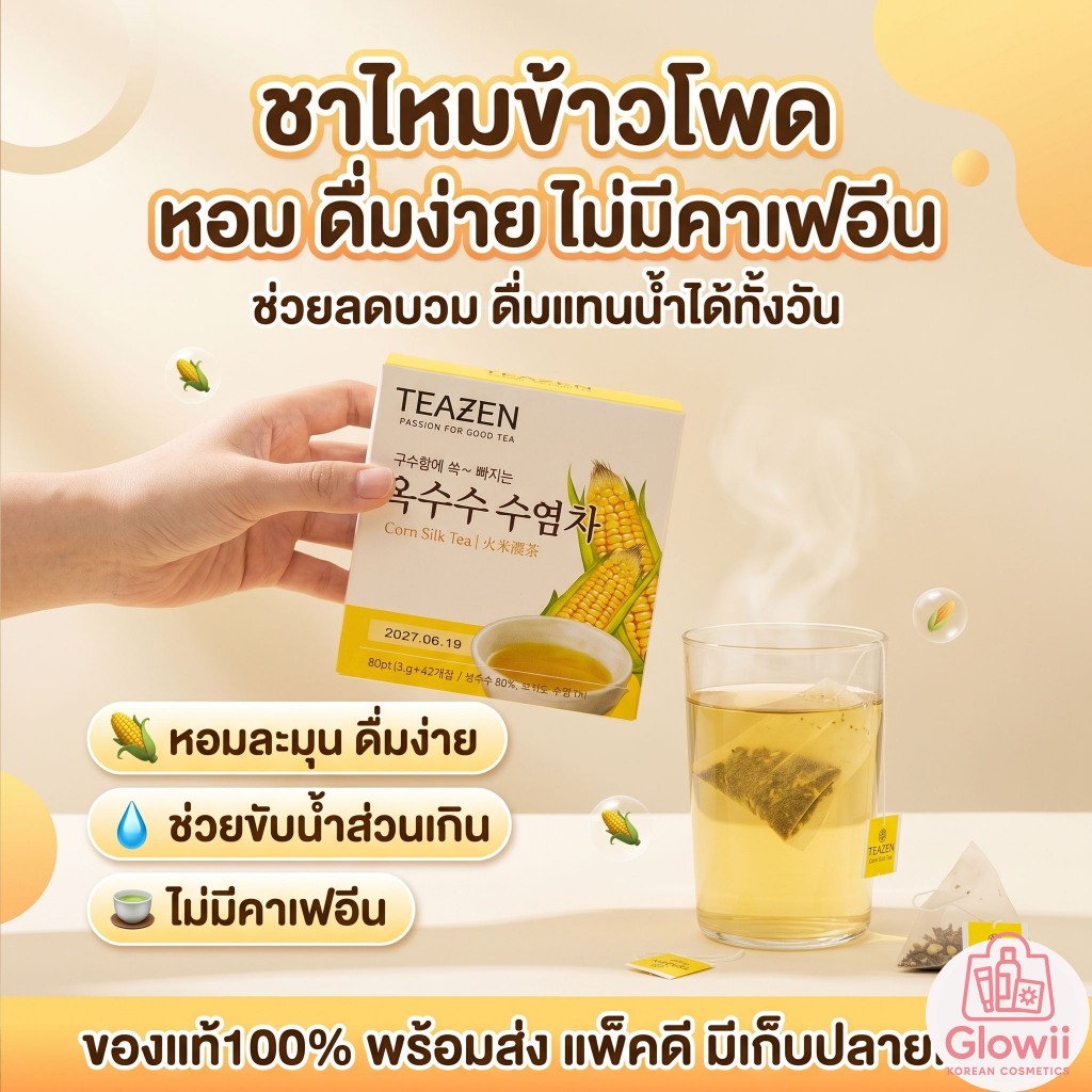 TEAZEN Corn Silk Tea 🌽 ชาไหมข้าวโพด (1 กล่อง / 40 ซอง)