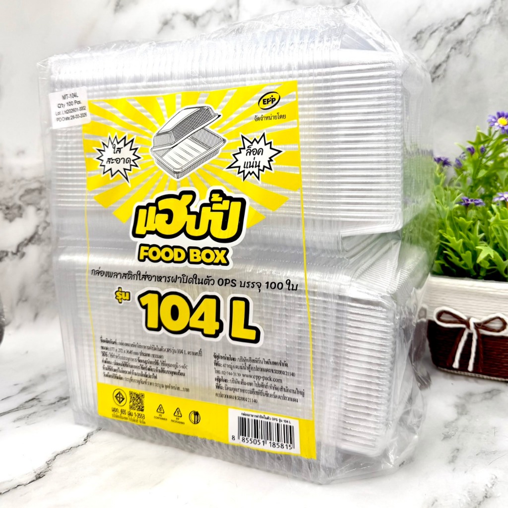 กล่องใสFOODBOX-104L สวยใส ฝาล็อค ไม่เป็นไอน้ำ OPS แพ็คละ100ใบ