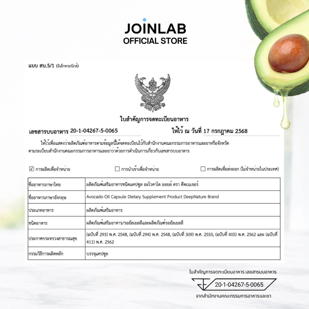 [SET] 6 กล่อง I Avocado Oil แคปซูล น้ำมันอะโวคาโดสกัดเย็น ดูแลข้อและการเคลื่อนไหว ตรา ดีพเนเจอร์ 180 แคปซูล ราคา ถูกที่สุด ดีลบีเคเค แกลเลอรีภาพที่ 6