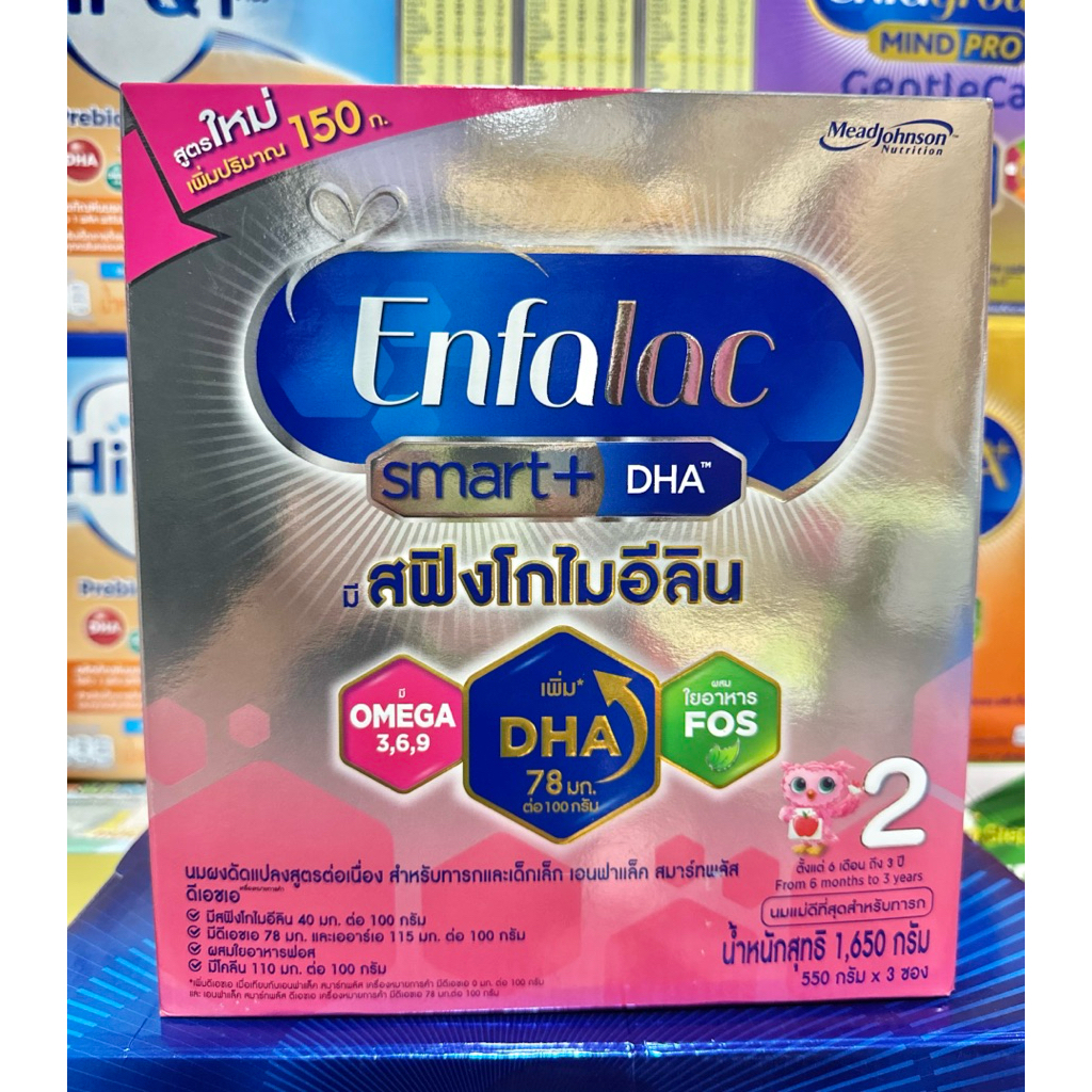 นมผงสำหรับทารก Enfalac Smart+2 สูตร 2 1650กรัม