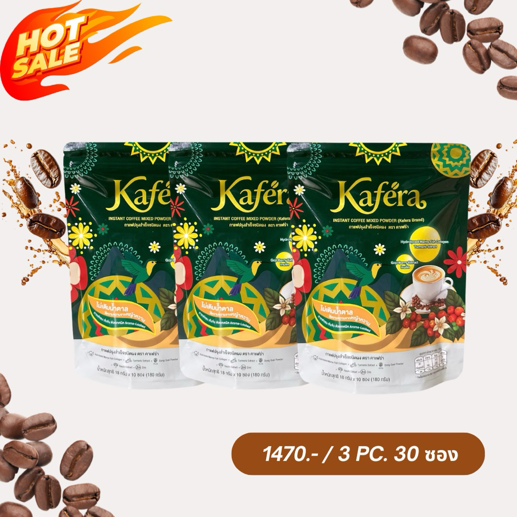 โปรกาแฟ Kaferacoffee 3 แพ็ค / 1 แพ็ค 10 ซอง