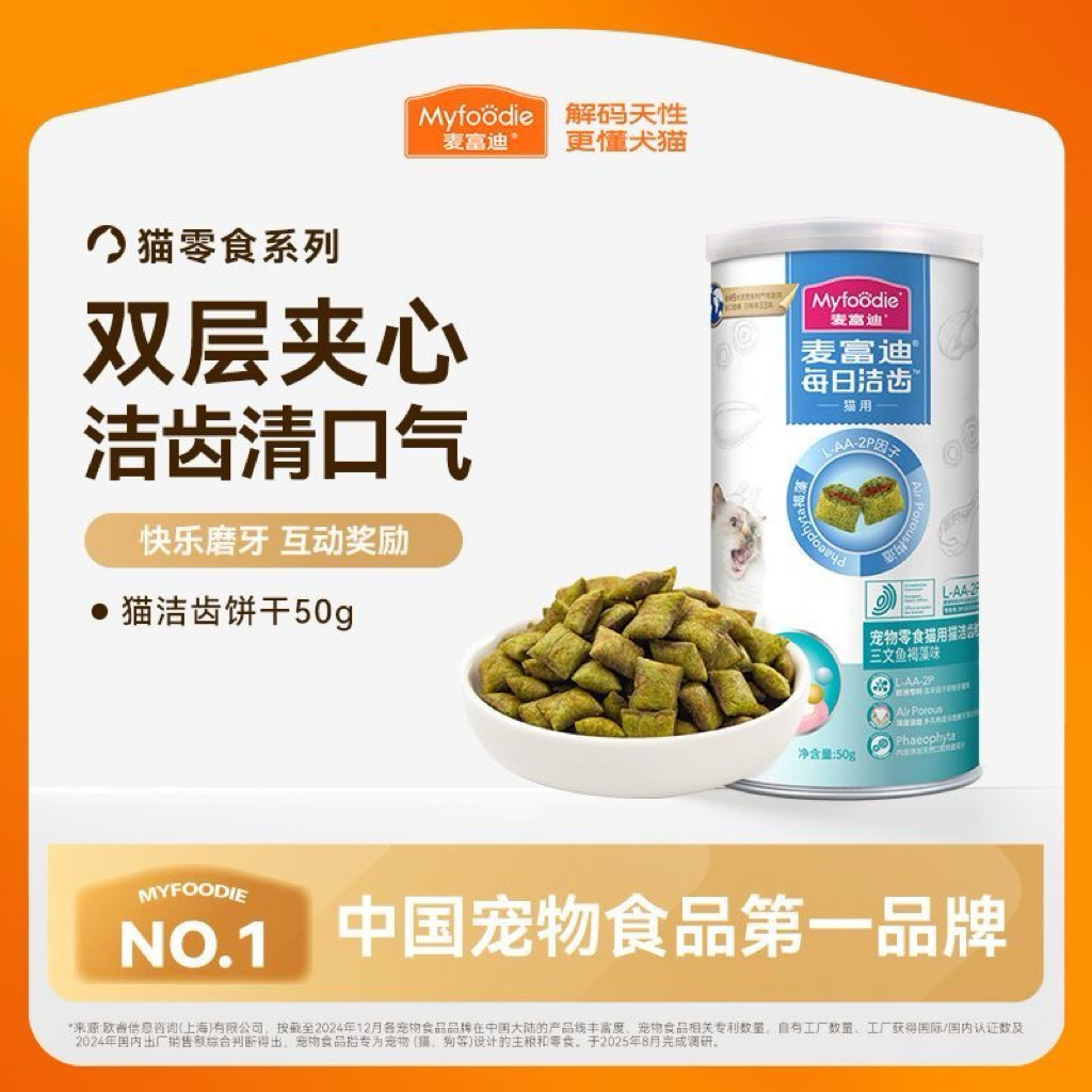 Myfoodie | ฟรีซดรายขัดฟัน (50g)