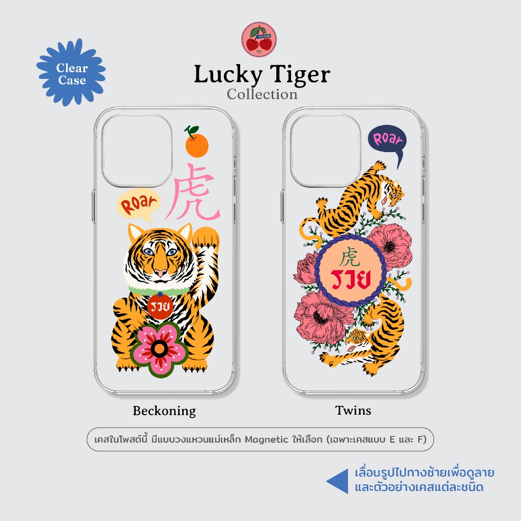 เคสใส ทักแชทเช็คสต็อคก่อนสั่งซื้อ นำโชค Lucky Tiger เสือ เคส เหมาะสำหรับ iPhone 17 Pro Max 16/15/14/13 และอื่นๆ Case