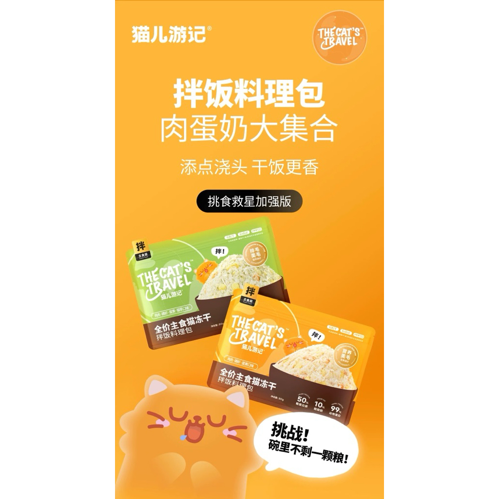 The cat’s travel | ผงโรยอาหาร (80g)