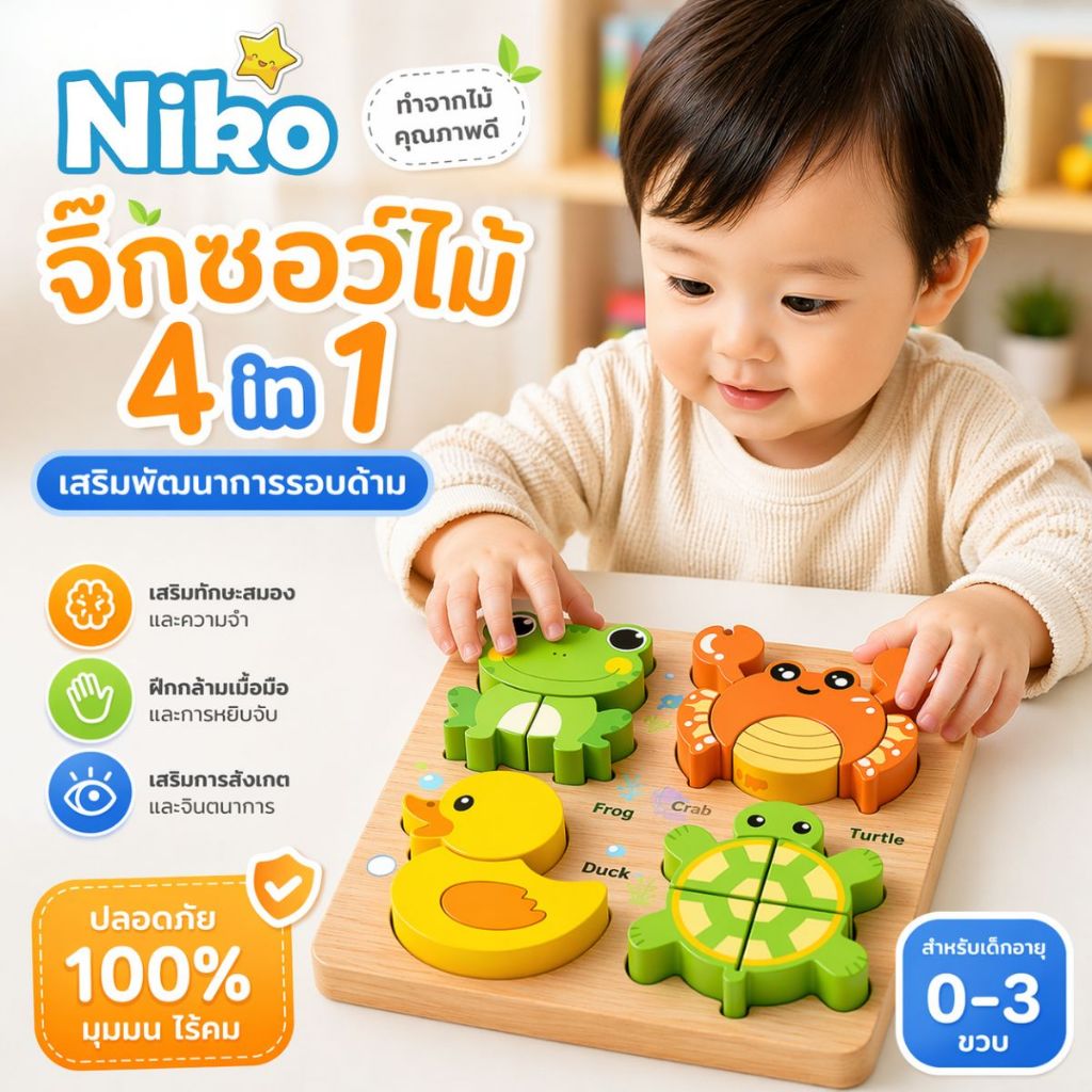 NIKOตัวต่อจิ๊กซอว์ไม้ 4 in 1 ของเล่น educativo สัตว์น่ารัก ของขวัญสำหรับเด็ก: ชุดตัวต่อไม้ 6 ธีม สัตว์น่ารัก