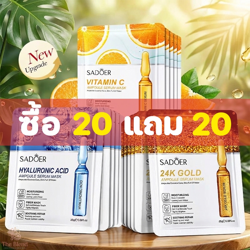 ซื้อ 20 แถม 20 หน้ากากให้ความชุ่มชื้น มาส์กแอมพูล มาส์กหน้าแบบแอมพูล มาส์ กบำรุงผิว มาส์กหน้าแผ่นแอมพูล