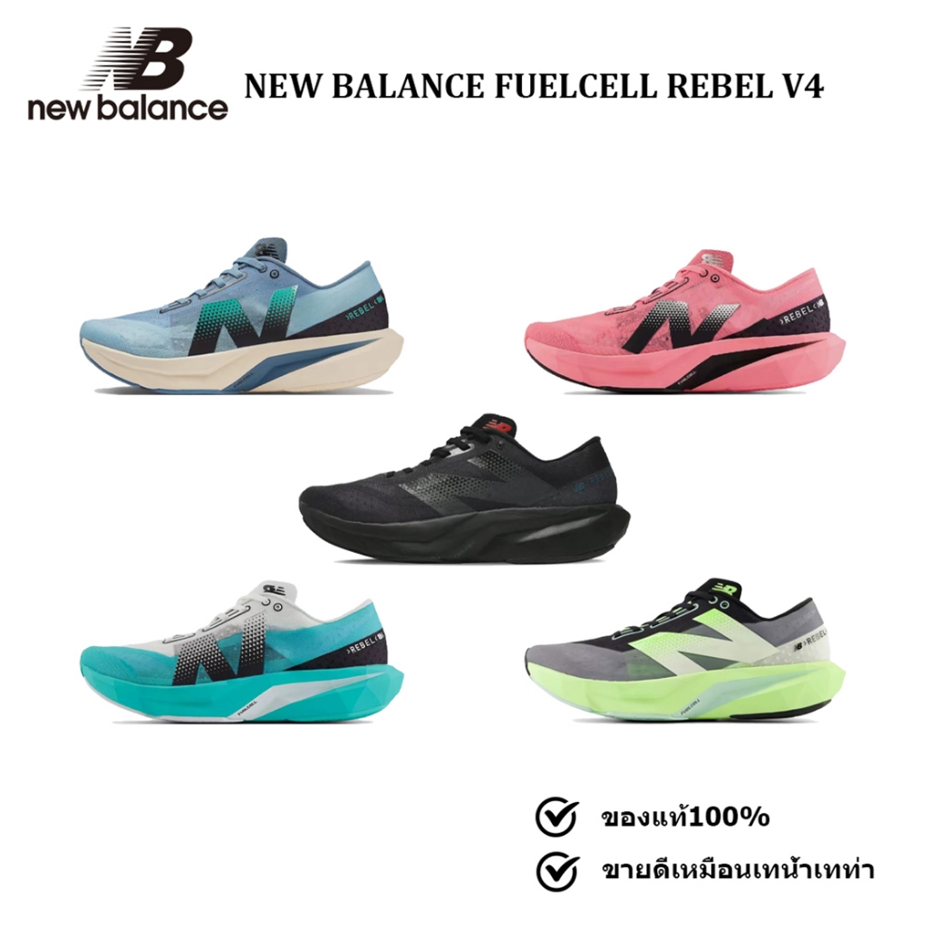 ของแท้ 100% New Balance Fuelcell Rebel V4 ทันสมัย ใส่ได้ทุกคู่ ลดแรงกระแทก รองรับทั้งชายและหญิง