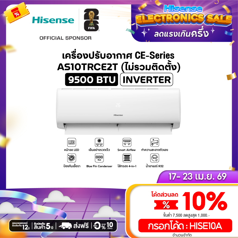 Hisense แอร์ติดผนัง Inverter รุ่น CE/DB Series ขนาด 9500-23500 BTU