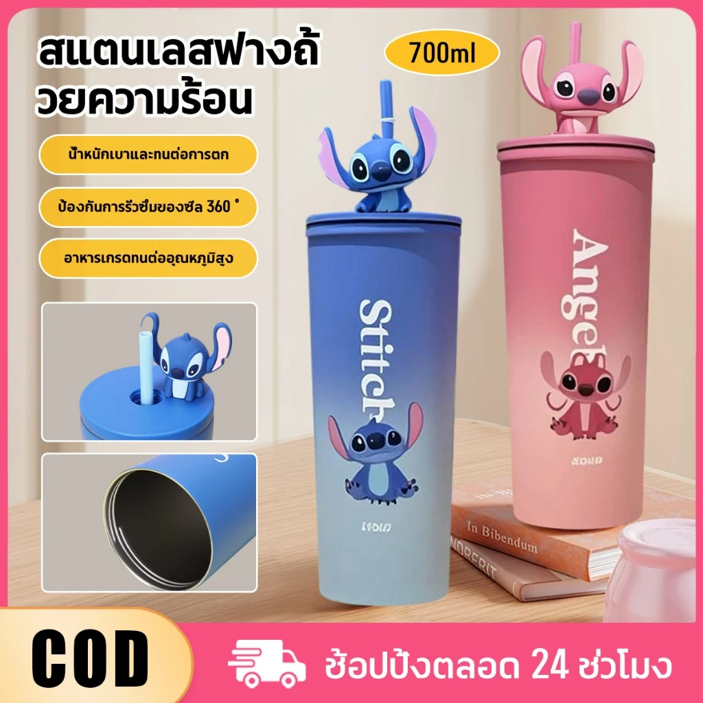 แก้วน้ำสแตนเลส 710ml ลาย Stitch & Angel เก็บร้อน-เย็นได้ พกพาสะดวก สวยงามคุ้มราคา
