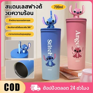 แก้วน้ำสแตนเลส 710ml ลาย Stitch & Angel เก็บร้อน-เย็นได้ พกพาสะดวก สวยงามคุ้มราคา