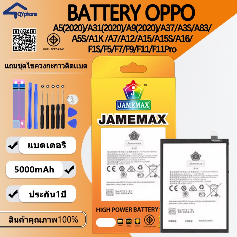 JAMEMAX แบตเตอรี่ Battery OPPO A5(2020)/A9(2020)/A3S/A5S/A7/A12/A15/A15S/A16/A31(2020)/A37/A83/A1K/F1S/F5/F7/F9/F11 Pro
