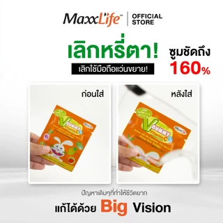 แว่นตาขยาย 160% สำหรับอ่านหนังสือ และทำงานที่ต้องใช้สายตา ให้ภาพคมชัดและกว้างขึ้น Big Vision