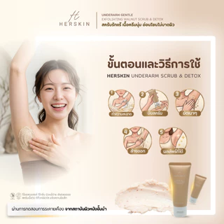 HERSKIN สครับรักแร้ขาว ลดตุ่มหนังไก่ 30ML