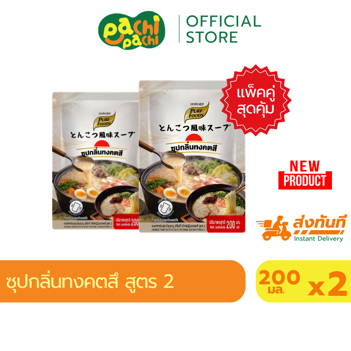 ซอสปรุงน้ำซุปชาบู ราเมง แพ็คคู่ 2 ถุง สไตล์ญี่ปุ่น ทงคตสึ สูตร 2 ขนาด 200 มล. ขาวข้น หอมมัน