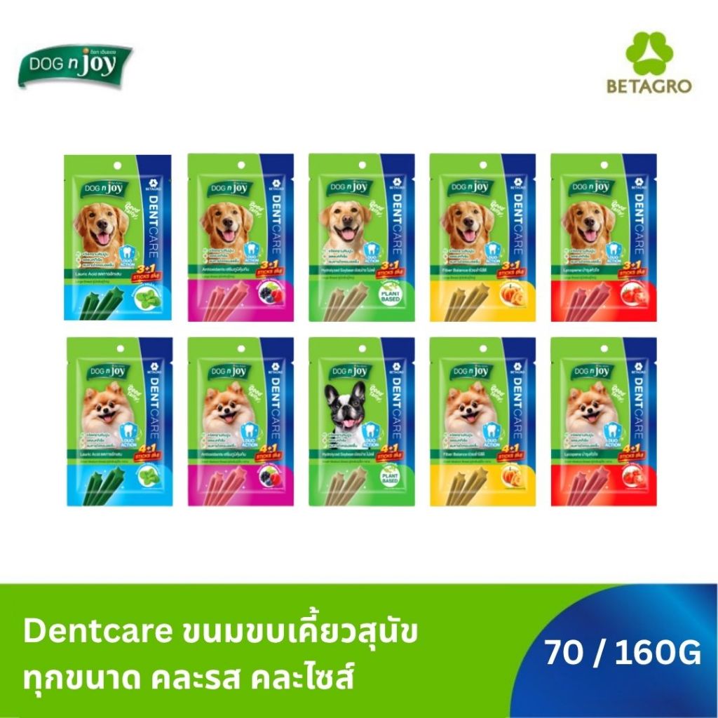 DOG n joy ด็อก เอ็นจอย ขนมสุนัขขัดฟัน เสริมวิตามิน Dent Care สำหรับสุนัขทุกวัย x 1 ซอง (เลือกรสชาติและขนาดได้)