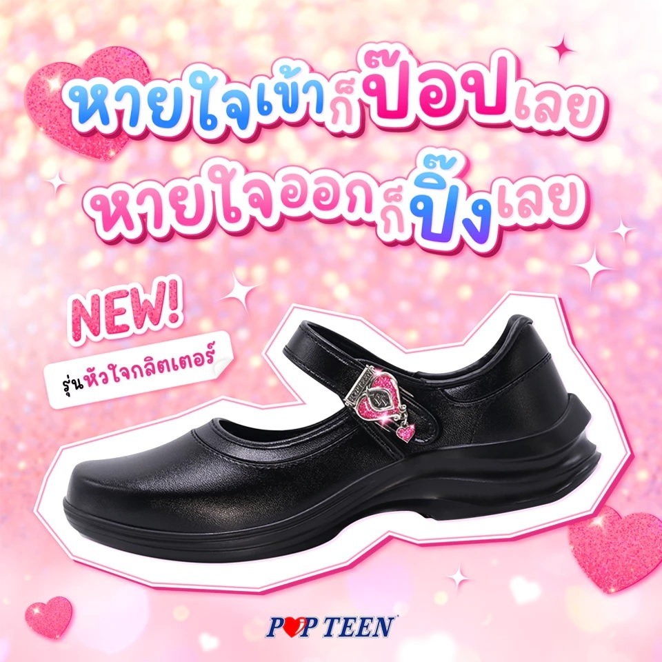 🌟รองเท้านักเรียนหญิงPOPTEENรุ่นใหม่💯