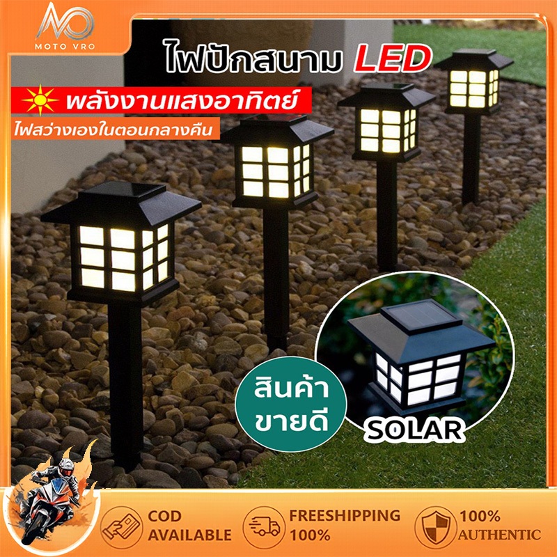 ขายส่ง ไฟปักสนาม พลังงานแสงอาทิตย์โซล่าเซลล์ ไฟ LED ไฟทาง โคมไฟโซล่าเซลล์ ไฟโซล่าเซลล์ (แสงไฟสีวอม)-(แสงไฟสีขาว)