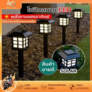 ขายส่ง ไฟปักสนาม พลังงานแสงอาทิตย์โซล่าเซลล์ ไฟ LED ไฟทาง โคมไฟโซล่าเซลล์ ไฟโซล่าเซลล์ (แสงไฟสีวอม)-(แสงไฟสีขาว)