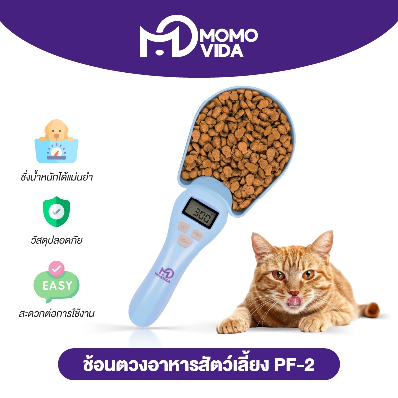 MOMOVIDA ช้อนตวงดิจิตอล ช้อนตวงอาหารสัตว์ ช้อนตวงอาหารสุนัข ถอดล้างได้ ใช้ได้หลายแบบ รุ่นPF-2