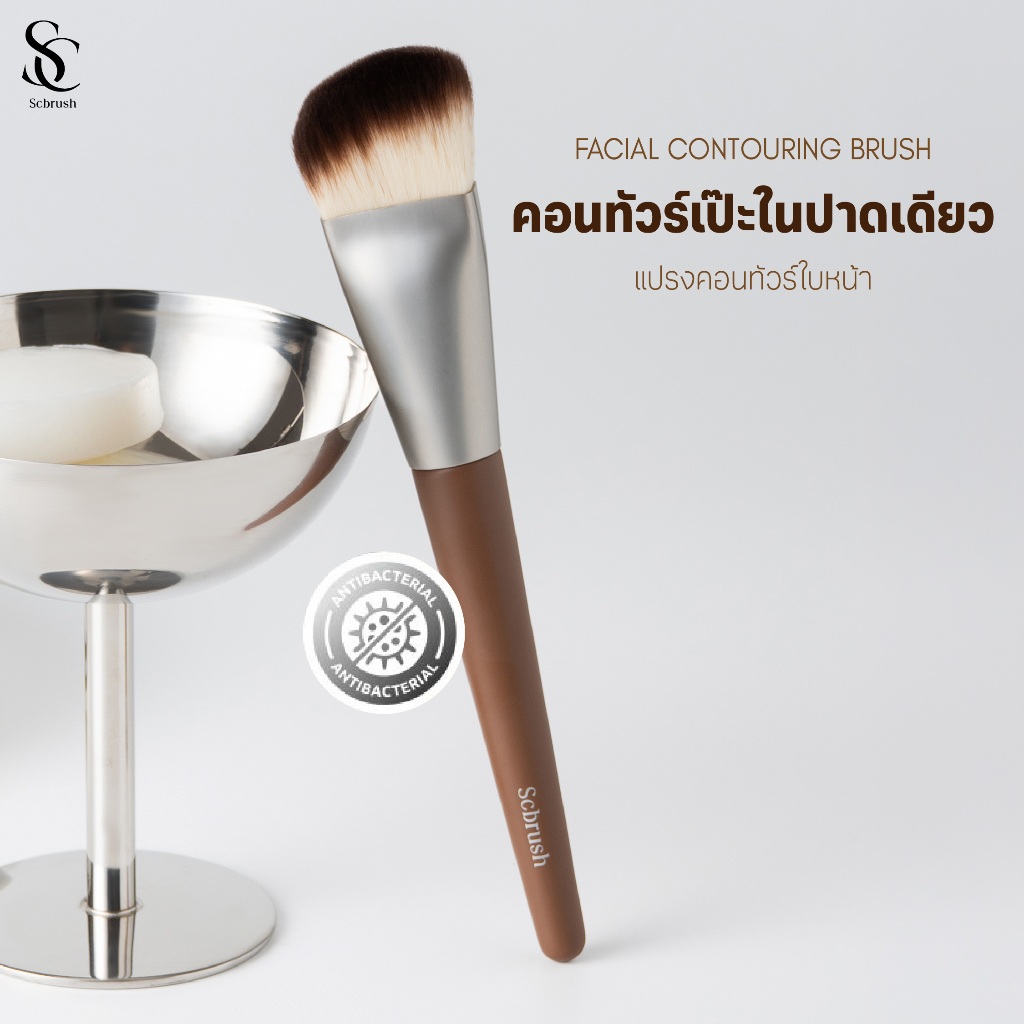 Scbrush Facial Contouring Brush | แปรงคอนทัวร์ใบหน้า รหัส 003