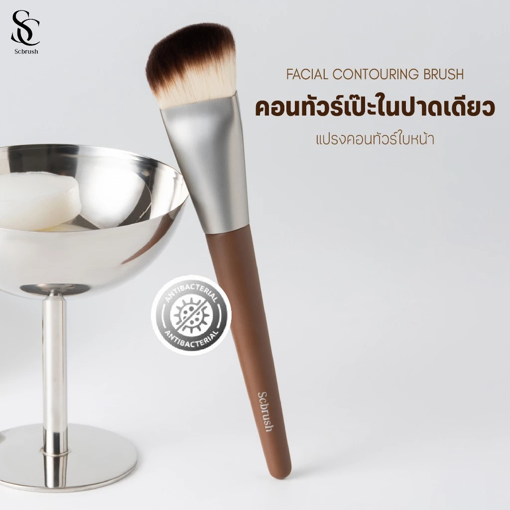 Scbrush Facial Contouring Brush | แปรงคอนทัวร์ใบหน้า รหัส 003