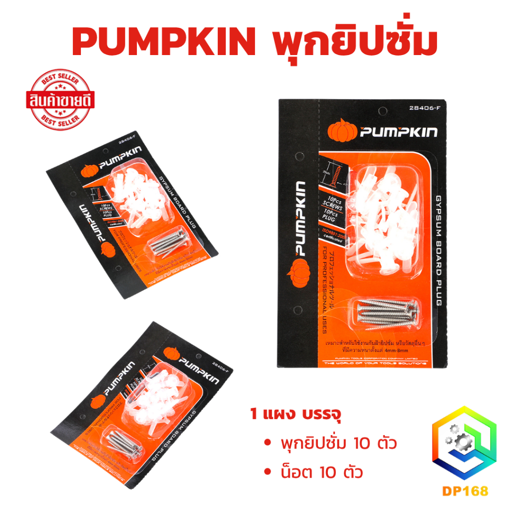 PUMPKIN พุกยิปซั่ม 1 แผง บรรจุ (พุกยิปซั่ม 10 ตัว) ( น็อต 10 ตัว)