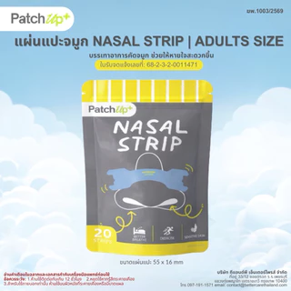 แผ่นแปะจมูก Nasal Strip ขนาดมาตรฐาน | PatchUp+