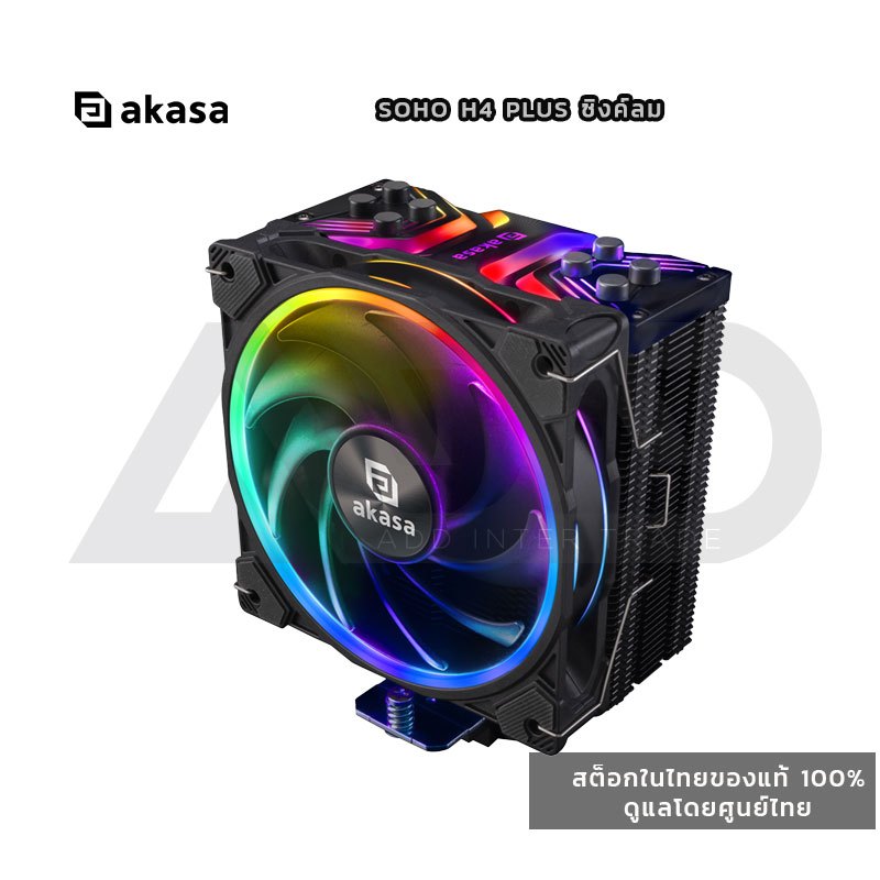 Akasa SOHO H4 PLUS - ซิงค์ลม CPU ทรง Tower ระบายความร้อน 185W TDP พัดลม ARGB 120mm ดีไซน์พรีเมียม