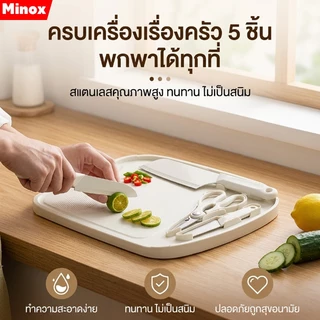 เขียง เขียงเด็ก มัลติฟังก์ชัน Kitchen set 5ชิ้น เขียง มีดใหญ่ มีดเล็ก กรรไกร ที่ปอกเปลือก ชุดมีด