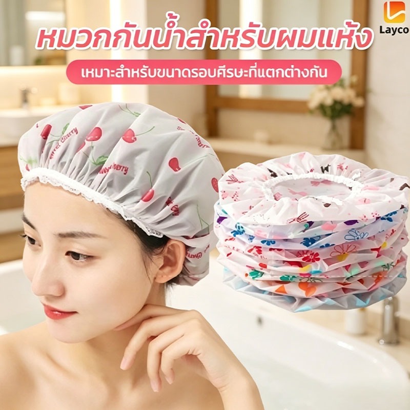 Layco หมวกคลุมอาบน้ำกันน้ำพิมพ์ลายการ์ตูนน่ารัก กันน้ำได้ดีเยี่ยม เหมาะสำหรับอาบน้ำและดูแลเส้นผม
