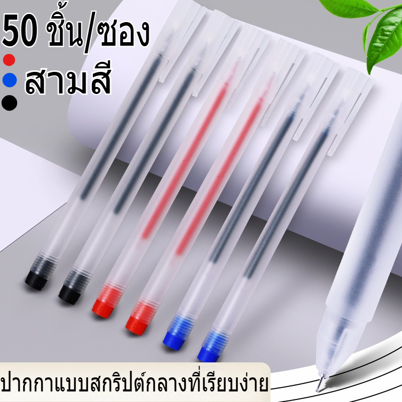 【50 ชิ้น】ปากกาแบบสกรูใสพลาสติก 0.5 มม. แบบกลาง ใช้สำหรับนักเรียนสอบ ของใช้การเขียนที่เรียบง่าย