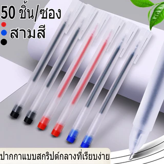 【50 ชิ้น】ปากกาแบบสกรูใสพลาสติก 0.5 มม. แบบกลาง ใช้สำหรับนักเรียนสอบ ของใช้การเขียนที่เรียบง่าย