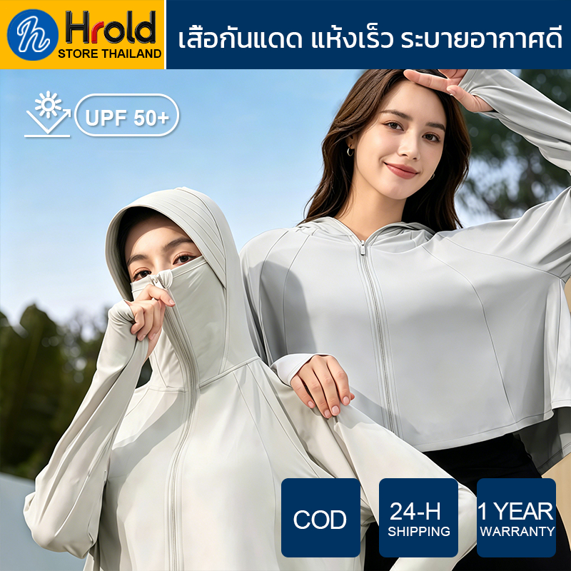 Hrold เสื้อกันแดด uv UPF 50+ เสื้อแขนยาวกันแดดมีหมวกฮู้ดเนื้อผ้าบางเบา ใส่แล้วไม่ดำไม่ร้อน ⚡