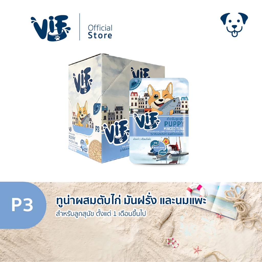 วิฟ (อาหารสำหรับสุนัข) : P3 ทูน่าสับผสมตับไก่ มันฝรั่งและนมแพะ สูตรสำหรับลูกสุนัข