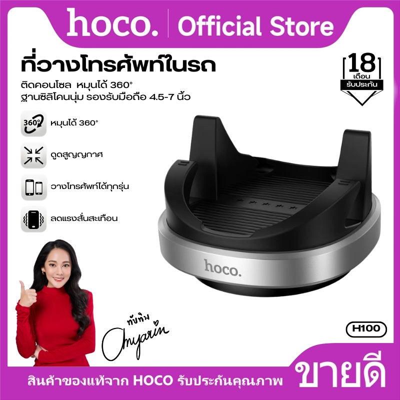 แท่นวางมือถือในรถ ฐานซิลิโคน HOCO H100 ที่ยึดสำหรับคอนโซล/แผงหน้าปัดรถ ซิลิโคนนุ่ม ไม่ทำให้โทรศัพท์เ