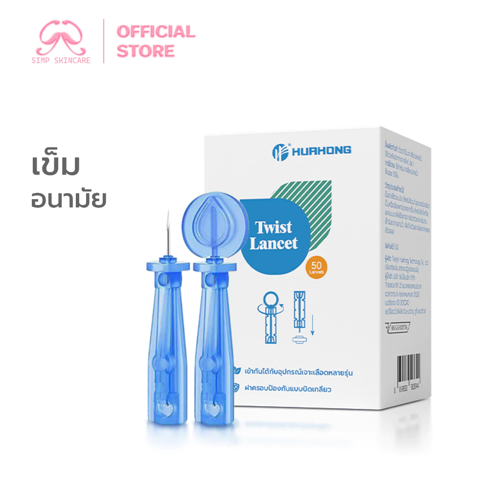 Simpskincare เข็มเจาะเลือด Aicare เข็มเจาะปลายนิ้ว แบบหมุนฝา ปลอดภัย ใช้งานสะดวก