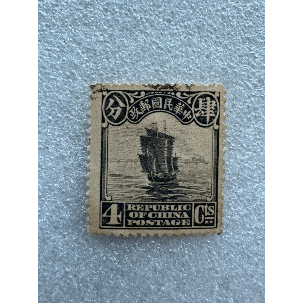 แสตมป์จีนชุดเรือใบยุคหมินกั๋ว ดวงสีเทา ชนิด4Cent ปี1912-1949