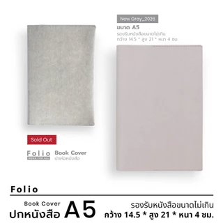 Folio: Book Cover (Grey) ปกห่อหนังสือ ปกห่อนิยาย ผลิตจากจากกระดาษซักได้