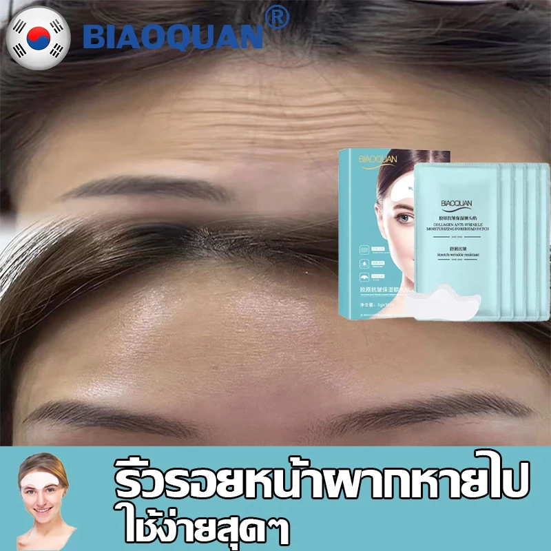🔥7 วันเห็นผล🔥 แผ่นแปะหน้าผาก ต่อต้านริ้วรอย 10 แผ่น 1 กล่อง ลดหน้าผากย่น ปรับผิวให้ตึง คอลลาเจน ลบเลือนริ้วรอยและริ้วรอย