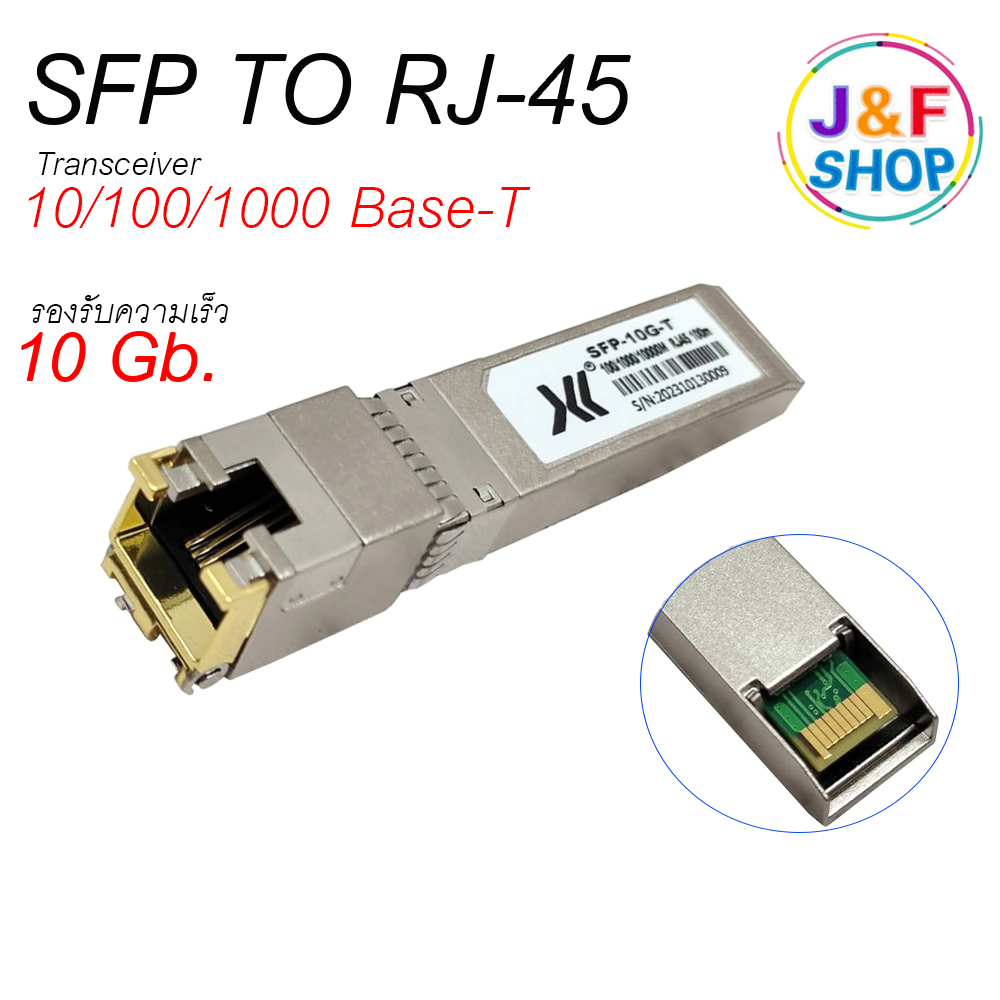 10G SFP To RJ45 Module Transceiver 10/100/1000 BasrT 100M. SFP โมดูล