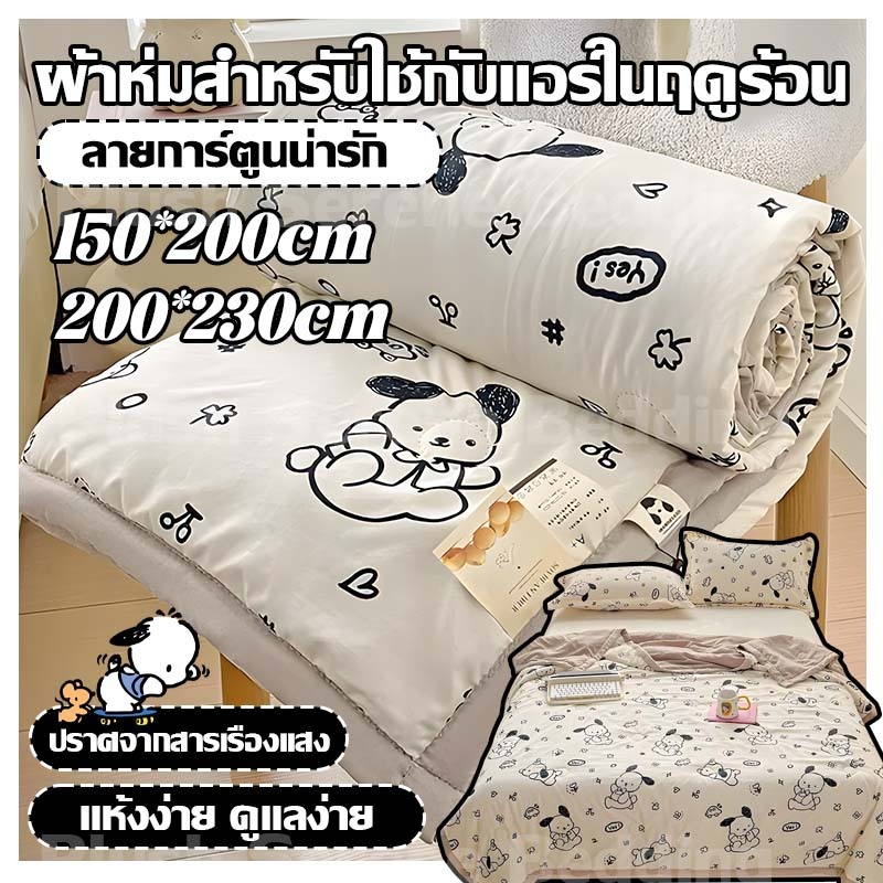 ปราศจากสารเรืองแสง ผ้าห่มสำหรับใช้กับแอร์ในฤดูร้อน เย็นสบาย ระบายอากาศดี ไม่ติดขนง่าย； ไม่เกี่ยวด้ายง่าย ； ไม่เป็นขุยง่า