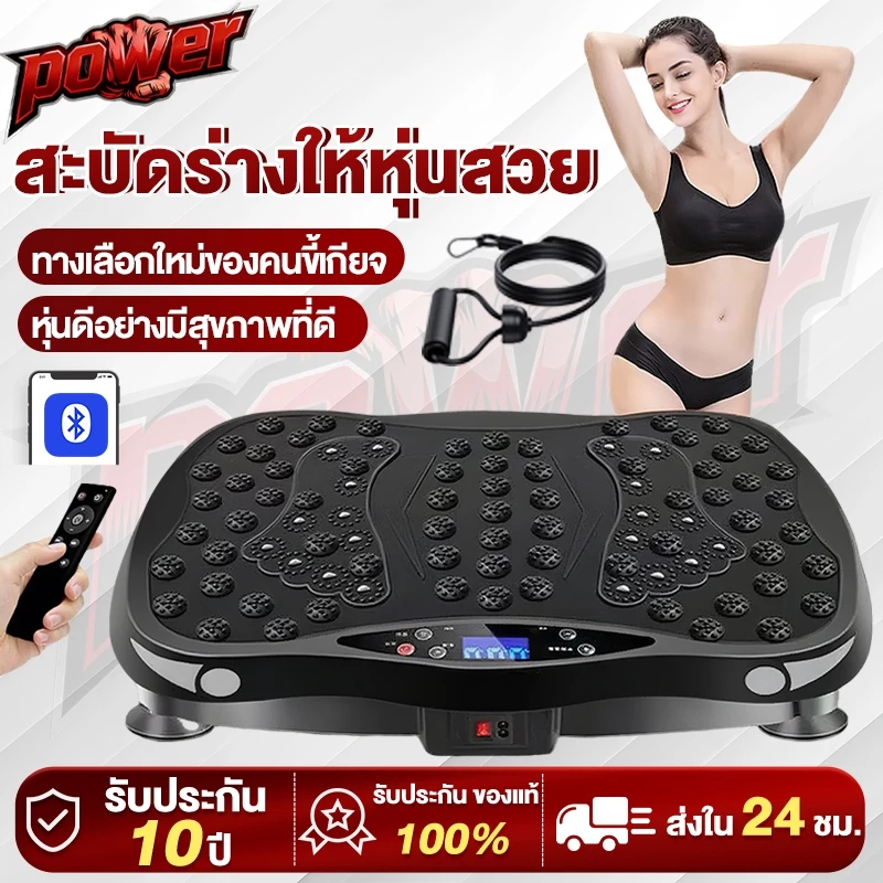 【รับประกัน10ปี】เครื่องสั่นออกกำลังกาย เครื่องสั่นสลายไขมัน เครื่องออกกำลังกายแบบสั่น เครื่องสั่นลดน้ําหนัก ลดเอว ลดพุง
