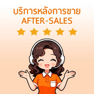 【บริการหลังการขายกรุณาซื้อลิงค์นี้】บริการหลังการขายที่ดีที่สุด
