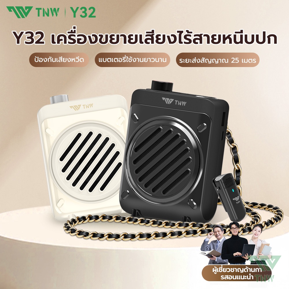 TNW Y32 ไมค์ช่วยสอน บันทึกเสียงได้ ไมค์สอนนักเรียน ไมค์ลำโพงพกพา ไมค์ลําโพง พร้อม bluetooth ไมค์สอนหนังสือ ลำโพงพกพา ราคา ถูกที่สุด ดีลบีเคเค รูปภาพหลัก