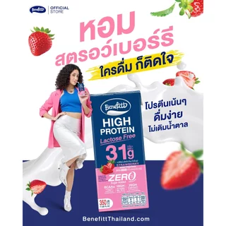 เบนิฟิตต์ ไฮโปรตีน 350 มล. มีให้เลือก 3 รสชาติ
