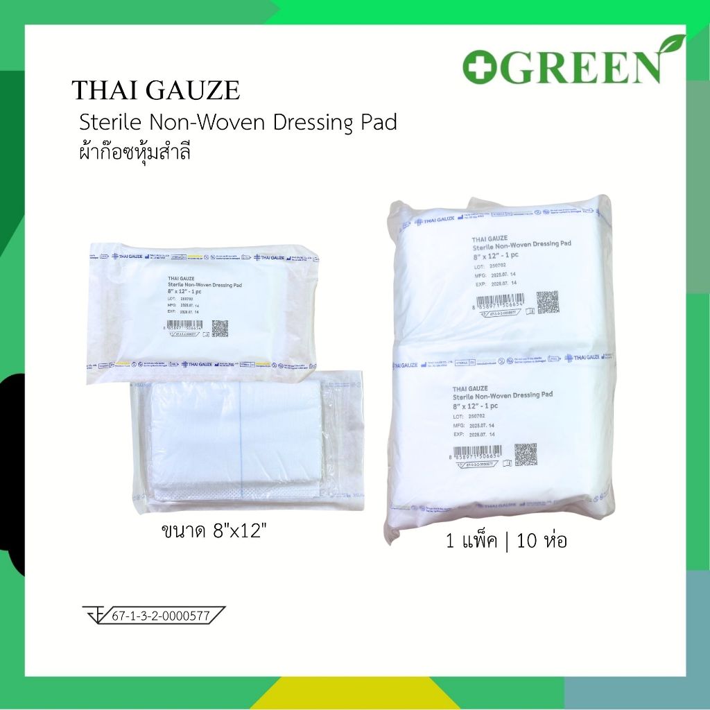GAMGEE ขนาด 8''x12'' ผ้าก๊อซหุ้มสำลี บรรจุ 10 ซอง/ห่อ ยี่ห้อThai Gauze (4814)